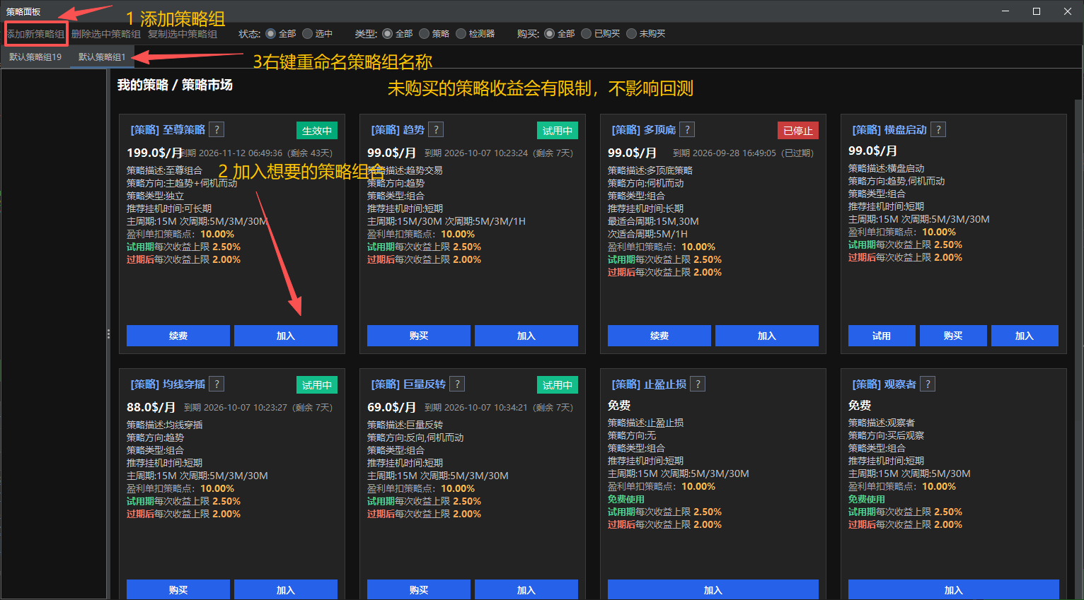 添加并设置策略名称
